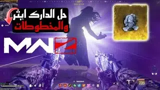 زومبي كود 20 - حل كل الغاز البوابة الجديدة في مودرن وارفير 3 😍🔥