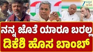 #votechori  DCM DKshivkumar | CM Race |   ಇವತ್ತು ನಾನು ಬ್ಯುಸಿ ಇದ್ದೇನೆ