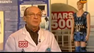 Уникальный эксперимент Марс 500