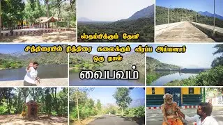 தேனி வீரப்ப அய்யனார் கோவிலில் ஒரு நாள் வைபவம்