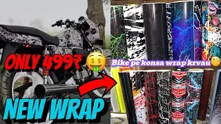 New wrap vo bhi 499₹ ma ✅splendor ka liya new wrap le liya 🔥 karol bagh wrapping shop vansh vlog 🔱