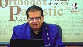هل من ضرورة لكتابات الآباء؟ د. جورج عوض مارس 2021