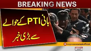 Breaking: Important News Emerges About PTI Founder | Pakistan News