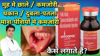 Vitcofol injection | vitcofol injection uses in hindi | side effects | how to give