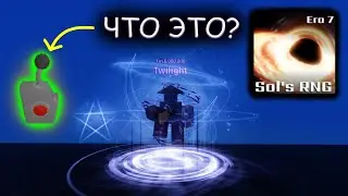 Что такое Strange Controller в Sol's RNG?