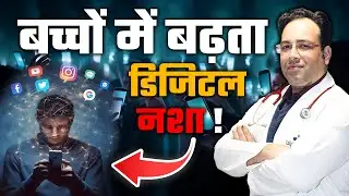 Screen Addiction: The Hidden Dangers of Endless Screen Time on Kids | बच्चों में बढ़ता डिजिटल नशा!