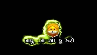 Bapu I ekaj petrn roke eni mane thoke new black screen status 2023