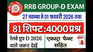 RRB GROUP D Question Paper 2025 | RRB GROUP D 2025 All Shift GK Question |GROUP D Exam Analysis 2025
