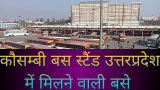 कौशाम्बी बस स्टैंड उत्तरप्रदेश Kaushambi Bus Stand delhi NCR AC NONAC SLEEPER BUS  by delhi metro