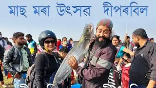 Deepor Beel I Community Fishing I Maram & Maina