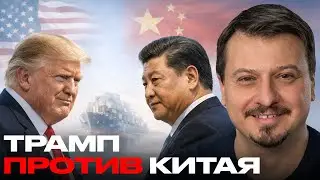 США готовятся к большой схватке с Китаем - Михаил Павлив