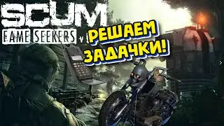 У НАС ТУТ ЕСТЬ ДЕЛИШКИ! /SCUM - Fame Seekers v0.96