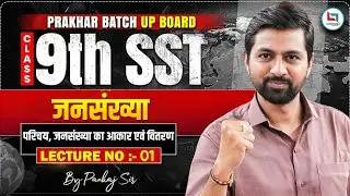 जनसंख्या | Class 9 SST Geography | Population Full Chapter Revision Class | Pankaj Sir