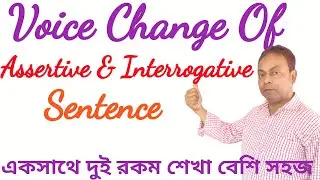 Voice change Of Assertive & Interrogative Sentence || Voice change In Simple Present In Bengali  ||