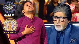 KBC S14 | Sarthak apni jeet par zor से chilla baithe KBC manch par! | Yuva Shakti