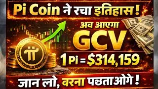 PI COIN GCV CONFIRMED 💯 ✅, pi network new update today, pi network new update, pi network news today
