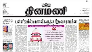 NEWS Paper Reading | தினமணி | 31.01.2026 | Suresh IAS Academy