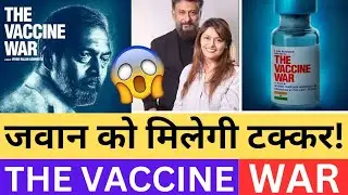 The Vaccine War Release Date Confirmed | Nana Patekar | Anupam Kher | Vivek Agnihotri |Pallavi Joshi