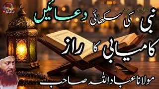 Choti Duain, Bari Barkatein | Islamic Bayan۔۔