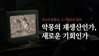 리니지 클래식, 그 시절로의 회귀...  /리니지클래식 엔씨소프트