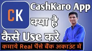 CashKaro App Kaise Use Kare ।। How to use cashkaro app ।। Cash Karo App