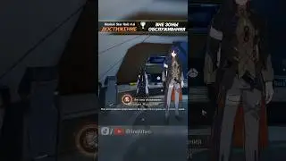 Достижение &laquo;Вне зоны обслуживания&raquo; || Honkai: Star Rail 1.6