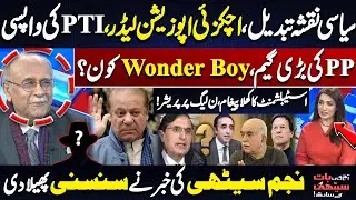 Achakzai Appointed Opposition Leader, PTI Returns | PP Game & Who is Wonder Boy? | Najam Sethi