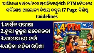 4th Pta Meeting In School In Odia/4th Pta Meeting Guidelines/4th Pta Meeting Odia/4th Ptm Meeting