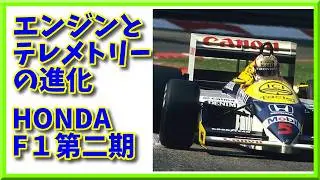 エンジンとテレメトリーの進化 ホンダ第2期 part.4