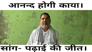 America ka visa leke Anand ho gayi kaya #usa #kavita #haryanvi #haryanvisong #love