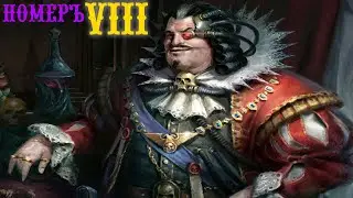 Триумф! 40000: Rogue Trader ep.8