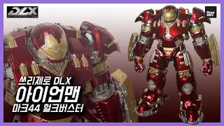 [리뷰] 쓰리제로 DLX 아이언맨 마크 44 헐크버스터