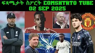 ፍጻሜታት ስፖርት @comshtatotube 02 Sep 2025 - Kibreab Tesfamichael