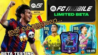 FC MOBILE BETA TESTING 😱💀 | FC MOBILE MALAYALAM | FIFA MAGICIAN MALAYALAM