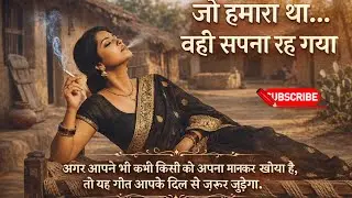 Jo Hamara Tha Wahi Sapna Reh Gaya – Full Ghazal Lyrics | Ishq Aur Judaai@RaagSanhita #⃣ #hindisong 
