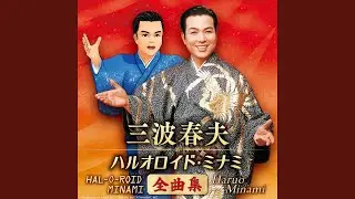 船方さんよ
