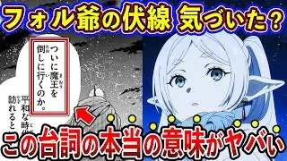 【葬送のフリーレン_アニメ16話】実はフォル爺の台詞は伏線？アニメ16話の演出や原作との違い徹底解説！