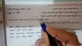 حل امتحان دمياط نحو وصرف للصف الثالث الاعدادي الأزهرى كتاب المرشد ص329وص330