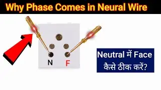 Why Phase comes in Neutral wire || Phase Comes in Neutral wire solution ||