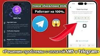 𝗧𝗲𝗹𝗲𝗴𝗿𝗮𝗺 Не Приходит 𝗦𝗠𝗦 Код? 𝟭𝟬𝟬% Рабочее Решение 𝟮𝟬𝟮𝟲 (Без Оплаты)🇷🇺