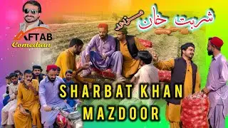 Lala Mazdoor Ban Gaya | Lala has become a laborer | Most Watched |aftabazad|Team