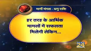 Kaalchakra | Sagittarius | 28 August 2018 | News24