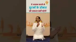 What are the health benefits of Vajrasana | yoga asanas for Knee pain | Acharya Manish ji