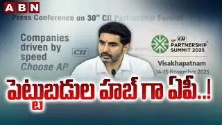 పెట్టుబడుల హబ్ గా ఏపీ..! | Minister Lokesh About AP Development | ABN