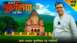 Purulia | Purulia Tour | Purulia Garh Panchakot | Purulia Tourist Places | Purulia Hotel | EP3