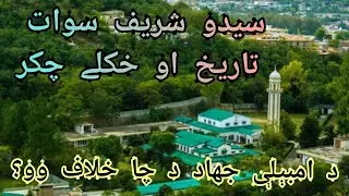 Saidu sharif Swat valley Mazar||  Biography || Beauty of Pakistan||Kpk |سیدو بابا |Haseen Majrooh Tv