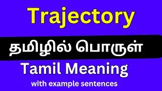 Trajectory meaning in Tamil/Trajectory தமிழில் பொருள்
