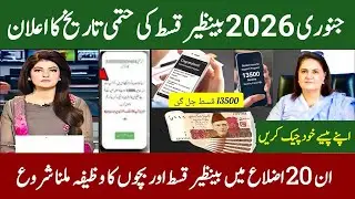 Benazir Income Support Program Payment Start Date 2026 | 8171 Bisp Kafalat Program | Bisp 14500
