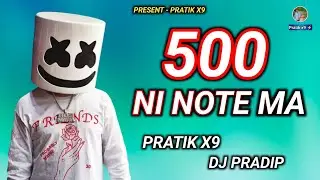 TARI KAMAR JOLA MARE | 500 NI NOTE MA DJ ANANT CHETALI TREND GUJRATI SONG PRATIK X9