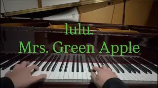 『lulu. /Mrs. Green Apple』弾いてみた(途中から)【独学耳コピ/ピアノ】#ミセス #lulu #ピアノ #葬送のフリーレン